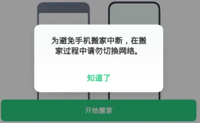 欢太手机搬家收费吗-欢太手机搬家教程