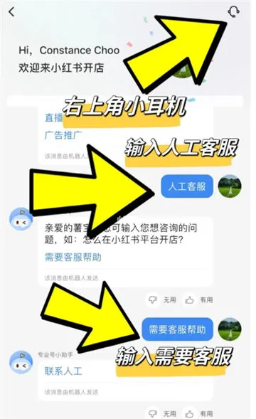小红书人工客服怎么联系-小红书教程