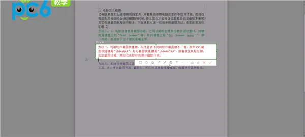 电脑上怎么截图-应用教程