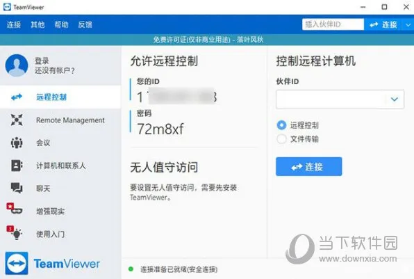 公司远程办公用什么软件好 最流畅最好用办公远程软件排名