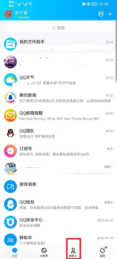 QQ怎么删除好友-QQ删除好友步骤一览