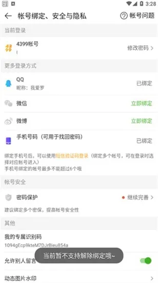4399游戏盒手机号不用了怎么解绑-4399游戏盒手机号不用了解绑的流程一览