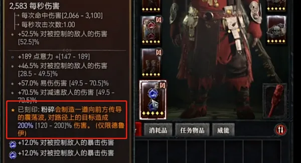 暗黑4震荡波威能什么部位出-暗黑4震荡波威能部位介绍
