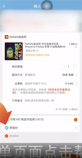 淘宝怎么找人代付-手机淘宝教程