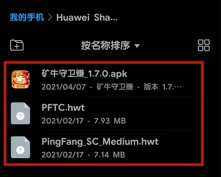华为分享的文件在哪里详情-华为手机管家教程
