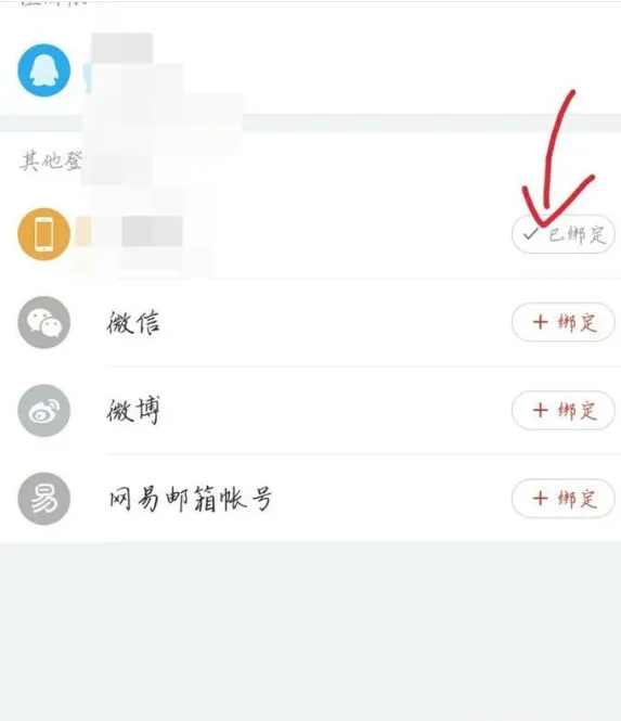 网易云音乐怎么解除手机绑定-网易云音乐解除手机绑定步骤详解