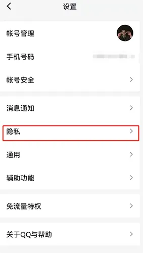 QQ空间怎么关闭广告推送 屏蔽广告的方法