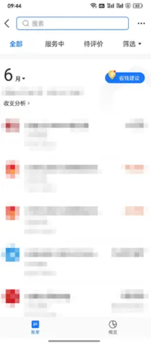 支付宝在什么位置删除账单-支付宝删除账单的方法分享