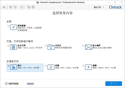 easyrecovery能恢复多少文件-应用教程