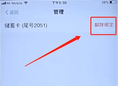 支付宝怎么解绑银行卡-应用教程