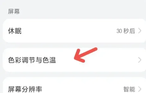 nova11se色彩调和色温怎么调-应用教程