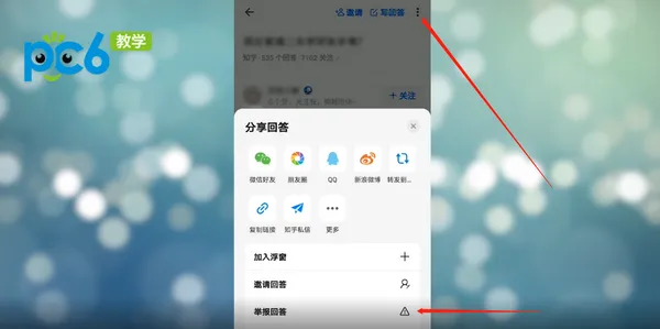 知乎怎么举报回答者-知乎教程