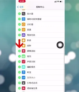 苹果怎么录屏功能在哪里开启-应用教程