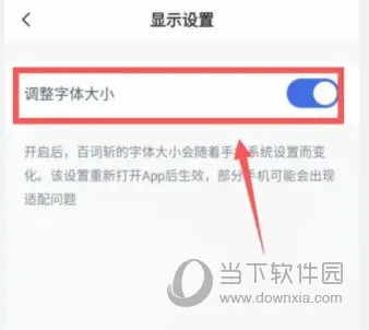 百词斩怎么调整字体大小 大小设置方法介绍