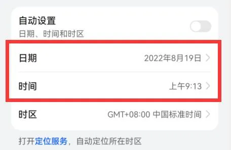 华为mate50怎么设置时间-华为手机管家教程