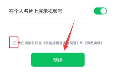 微信视频号开通教程-微信教程