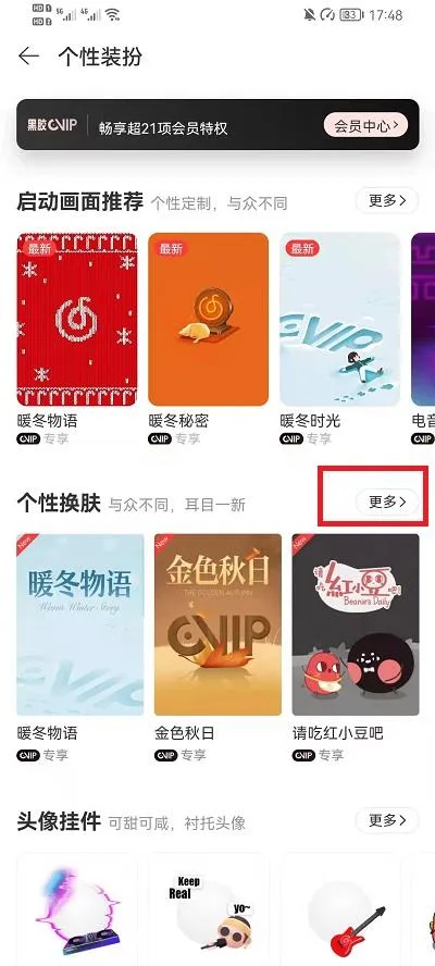 网易云音乐皮肤切换在哪里-网易云音乐皮肤切换教程-网易云音乐教程