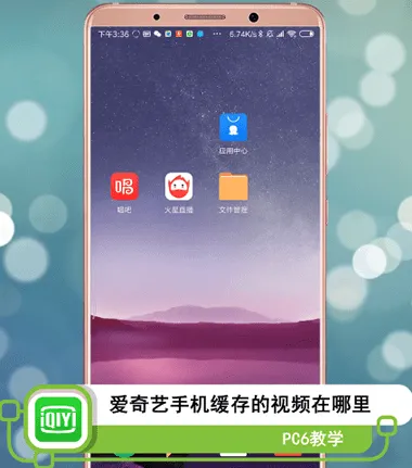 爱奇艺手机缓存的视频在哪里-爱奇艺教程