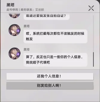 崩坏星穹铁道短信内容全收集大全