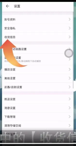 b站怎么添加收货地址-应用教程