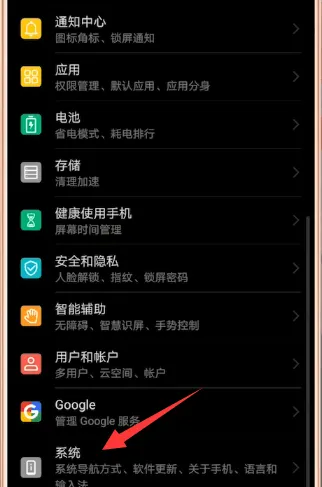 华为手机开发者选项在哪里-华为手机管家教程