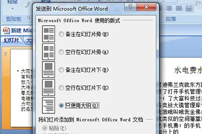 PPT怎么转换成Word文档 一分钟都不需要几秒搞定