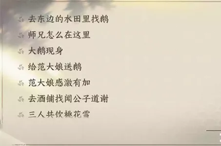 逆水寒手游寻鹅记任务怎么做-逆水寒手游寻鹅记任务攻略