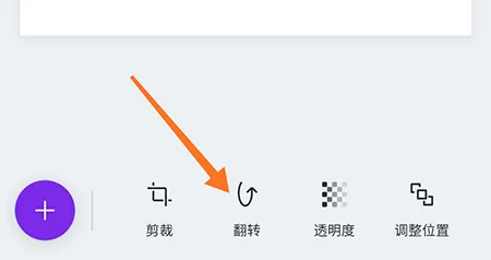 canva怎么翻转图片 相关旋转的方法介绍