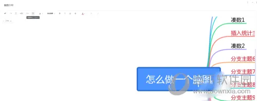 有道云笔记怎么做思维导图 画脑图教程