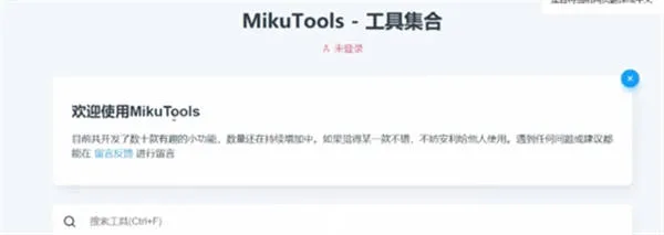 mikutools安卓版下载教程一览-mikutools教程