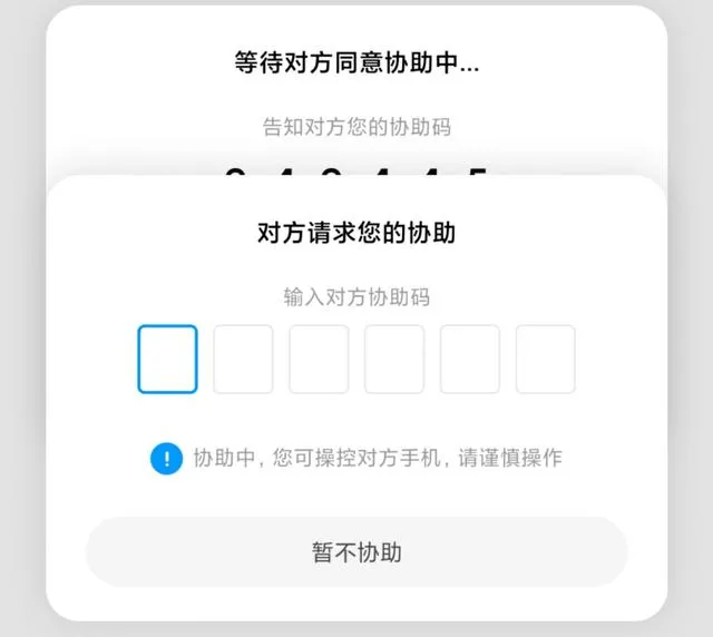 小米手机如何远程控制父母的手机-应用教程