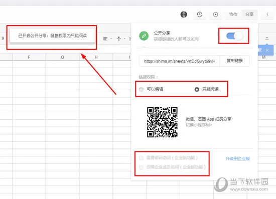 石墨文档怎么分享链接 设置分享权限的方法