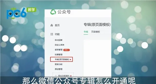 微信专辑怎么开通-微信教程