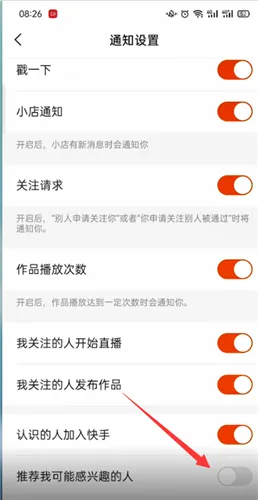 快手怎么关闭可能感兴趣的人-快手教程