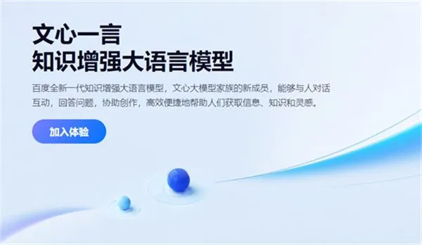 文心一言什么时候能用-银翼小说教程
