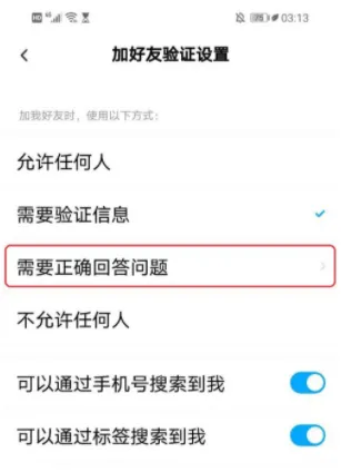 百度网盘怎么设置加好友的验证方式-百度网盘设置加好友的验证方式的流程一览