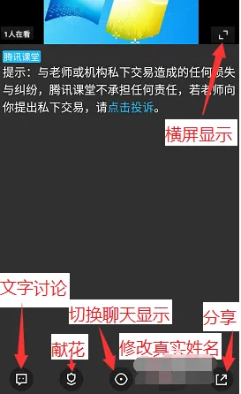 腾讯课堂教师极速版使用方法-应用教程