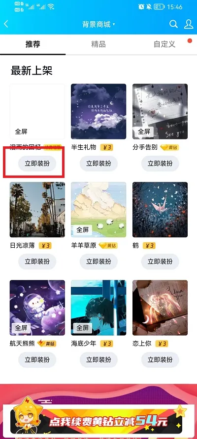 QQ怎么设置空间背景图-QQ设置空间背景图步骤一览