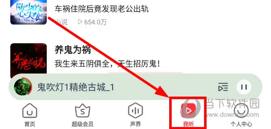蜻蜓FM怎么删除收听历史 删除方法介绍