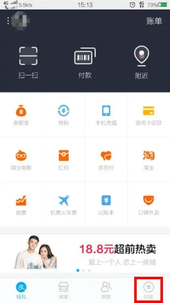 支付宝9.0借呗在哪 支付宝9.0借呗使用方法