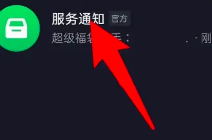 抖音查看福袋中奖记录方法-抖音教程