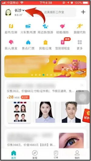 美团怎么更换定位地址-应用教程