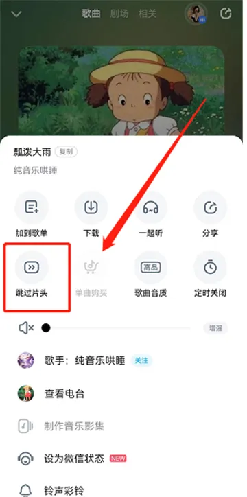 酷狗音乐怎么跳过歌曲头尾-酷狗音乐教程