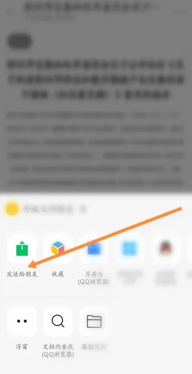 金山文档-怎么以文件形式发送金山文档以文件形式发送的步骤介绍