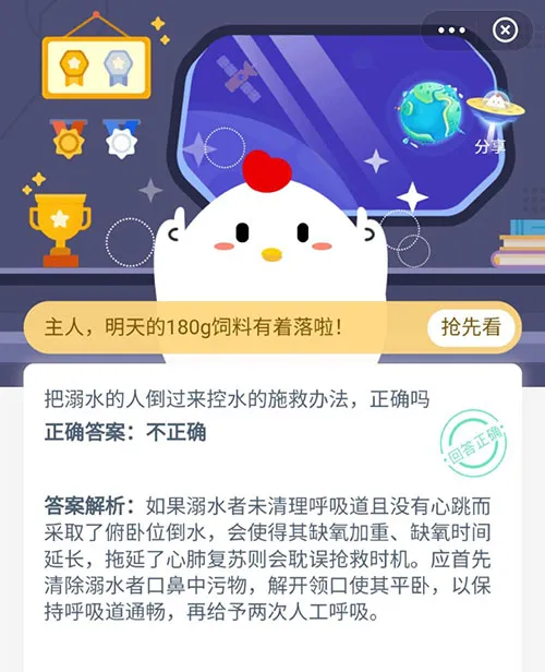 把溺水的人倒过来控水的施救办法正确吗 支付宝蚂蚁庄园11月24日答案-支付宝教程
