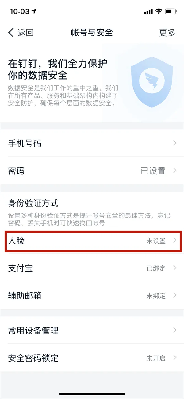 钉钉在什么地方关掉人脸识别-钉钉教程