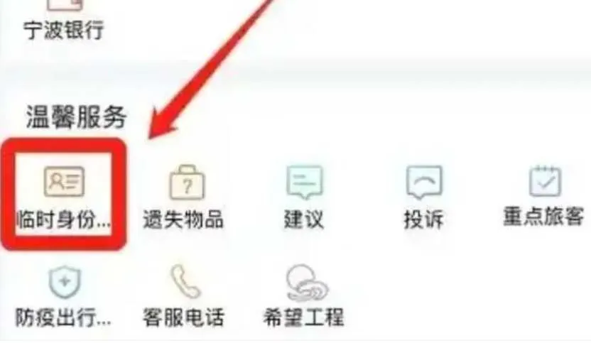 12306临时身份证二维码怎么检票-铁路12306教程