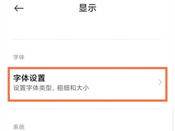 微信字体样式在哪里设置-微信教程