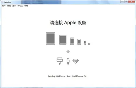 imazing无法连接设备解决方法-应用教程