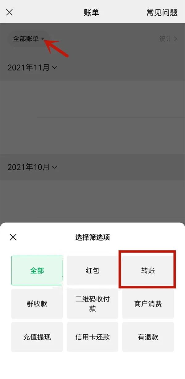 微信转账记录在哪里查看-微信查看转账记录的步骤一览